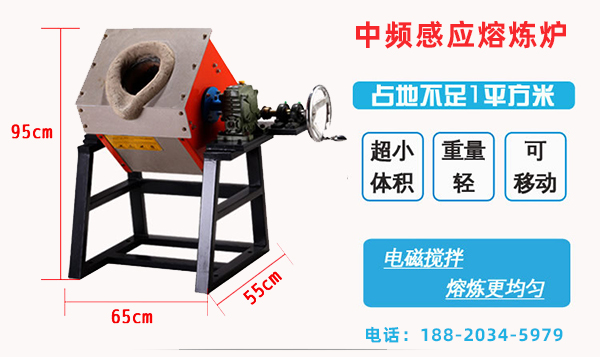 小型熔煉爐生產廠家---找實力廠家售後有保障