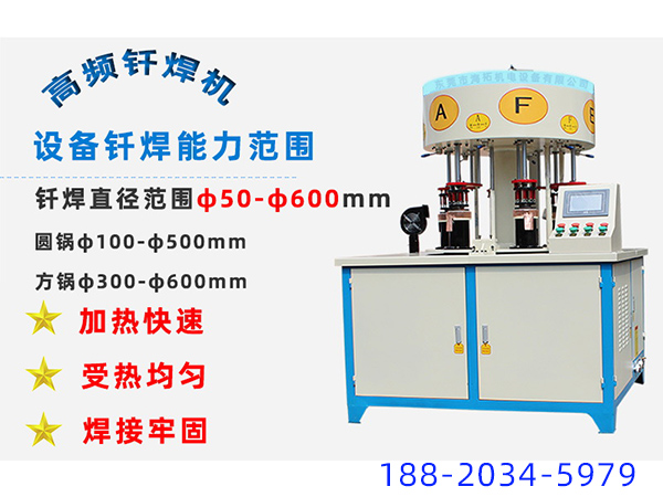 自動化高頻釺焊機廠