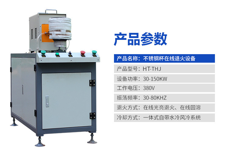 不鏽鋼杯退火機-高頻在線退火設備(圖8)