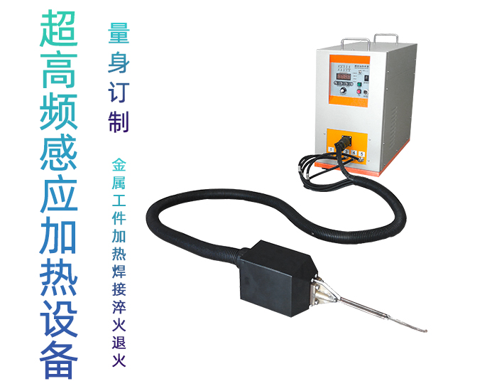 超高頻加熱機HTG-20AB 20KW超高頻手持式焊接機