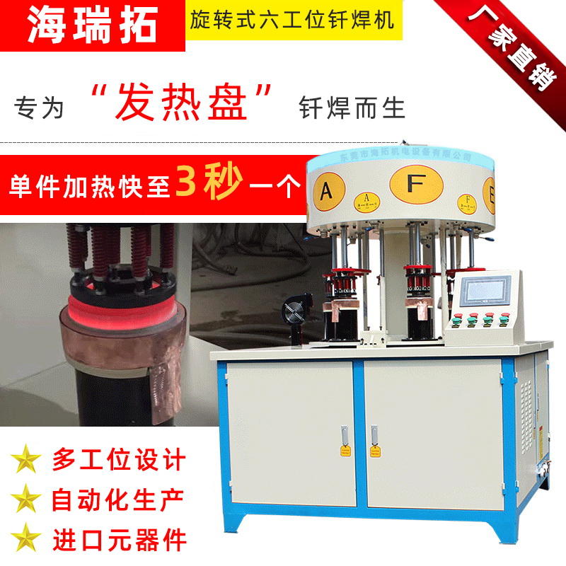 六工位高頻釺焊機 小家電餐飲煲鍋水壺高頻焊機(圖1)