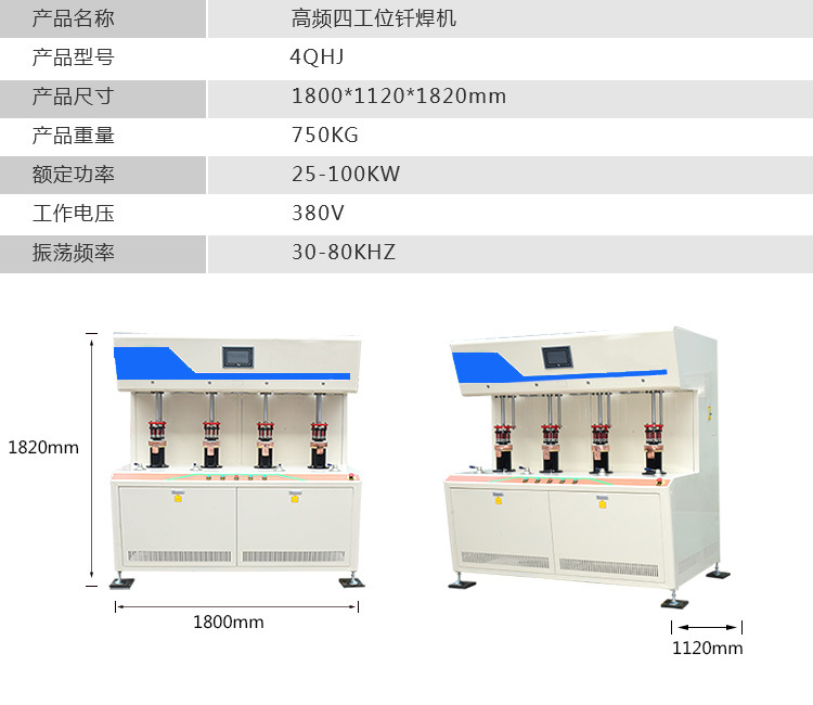 發熱盤四工位高頻釺焊機-電熱盤高頻焊機(圖11)