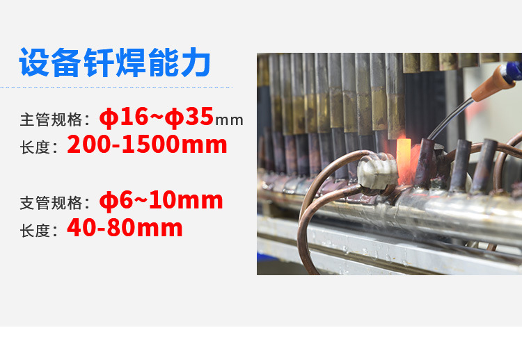 銅管釺焊設備-高頻釺焊機-銅管焊接(圖4)